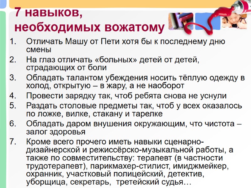 7 навыков, необходимых вожатому  Отличать Машу от Пети хотя бы к последнему дню